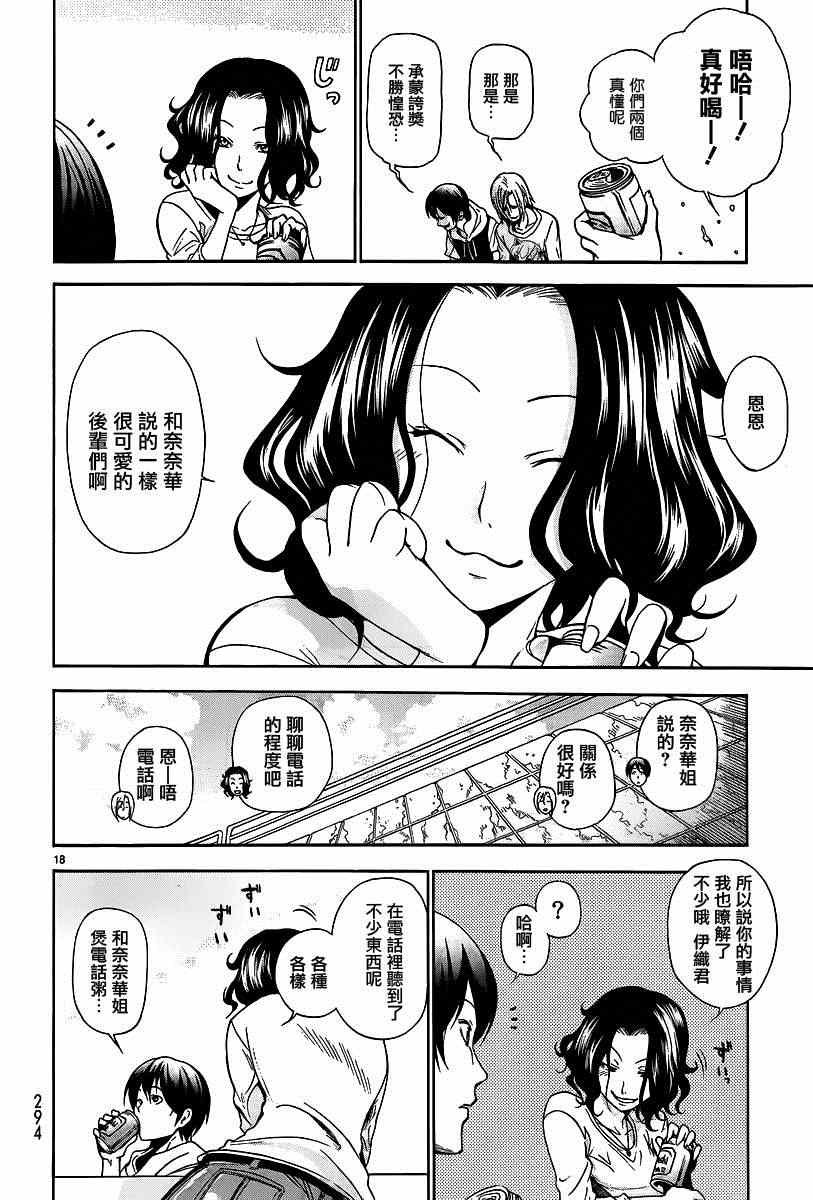 第6话 年上女性