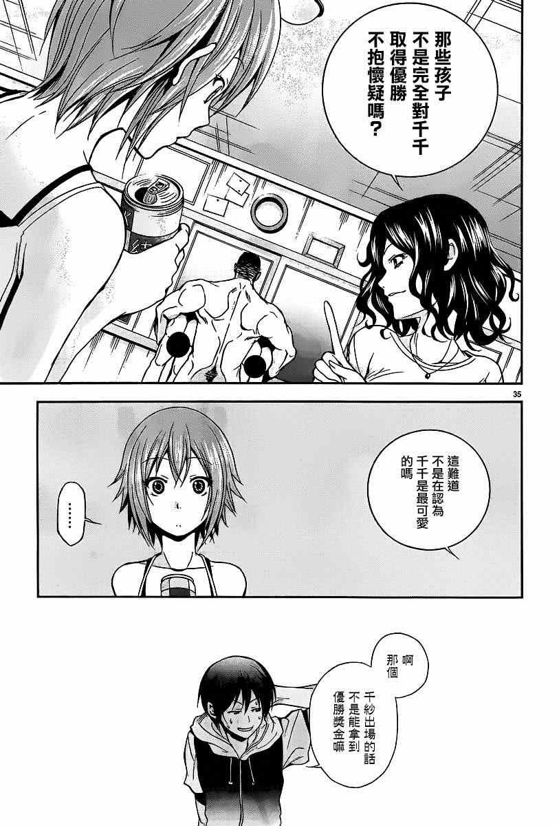 第6话 年上女性