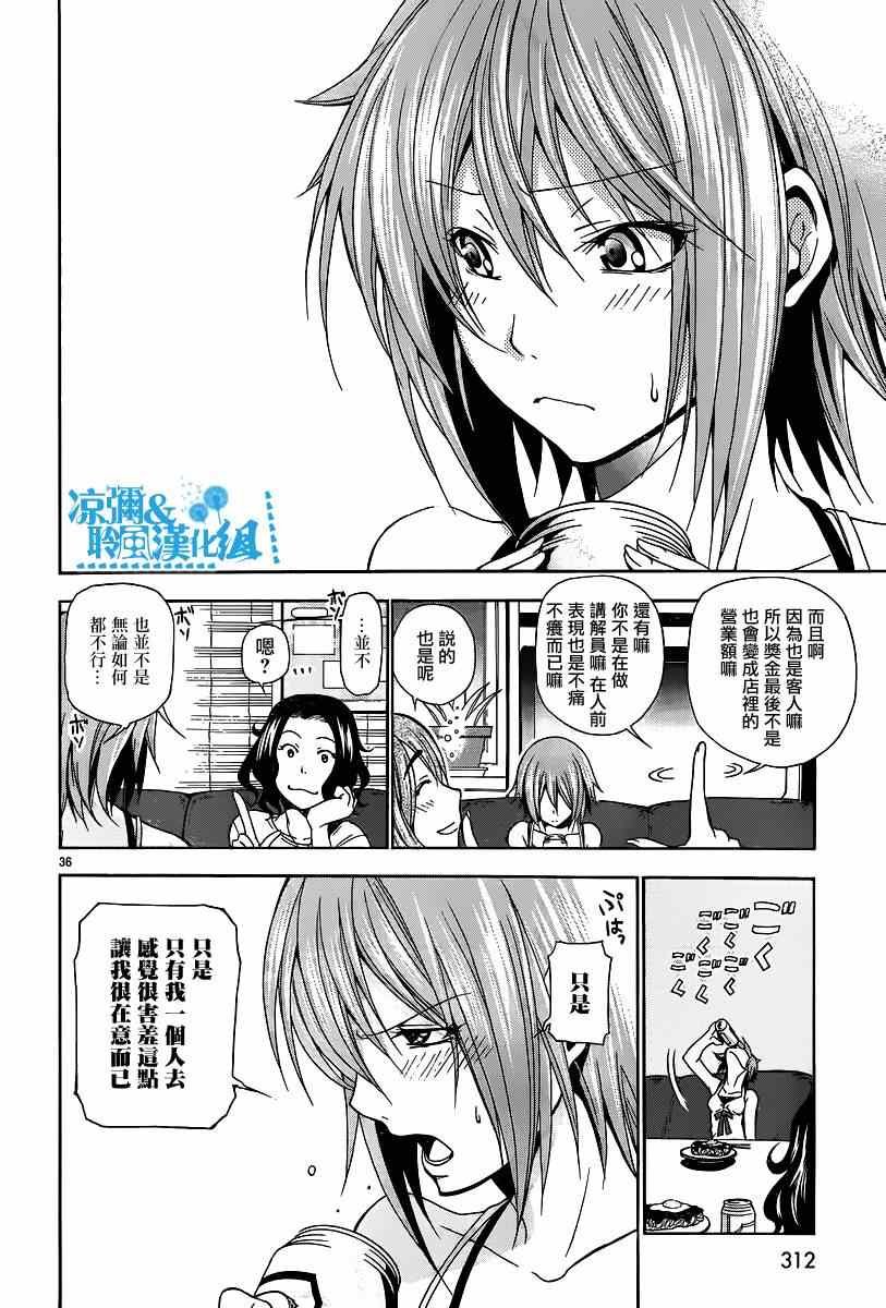 第6话 年上女性