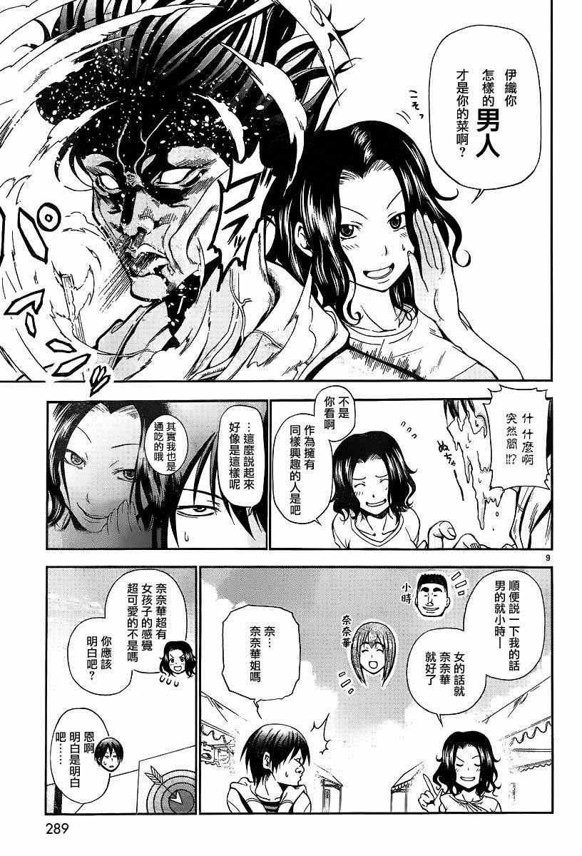 第7话 选美大赛