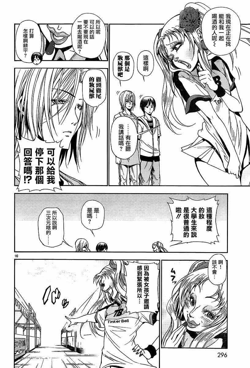 第7话 选美大赛