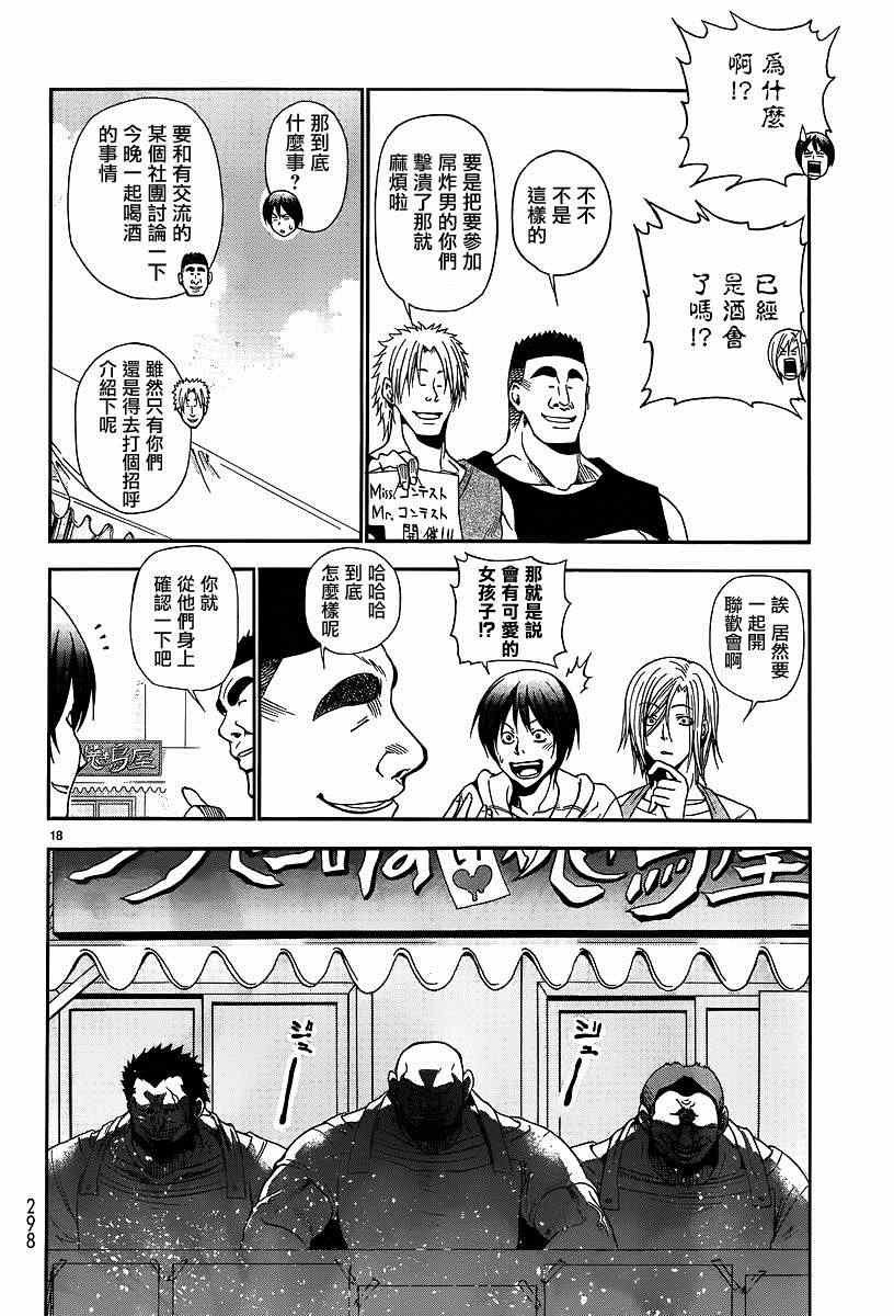 第7话 选美大赛