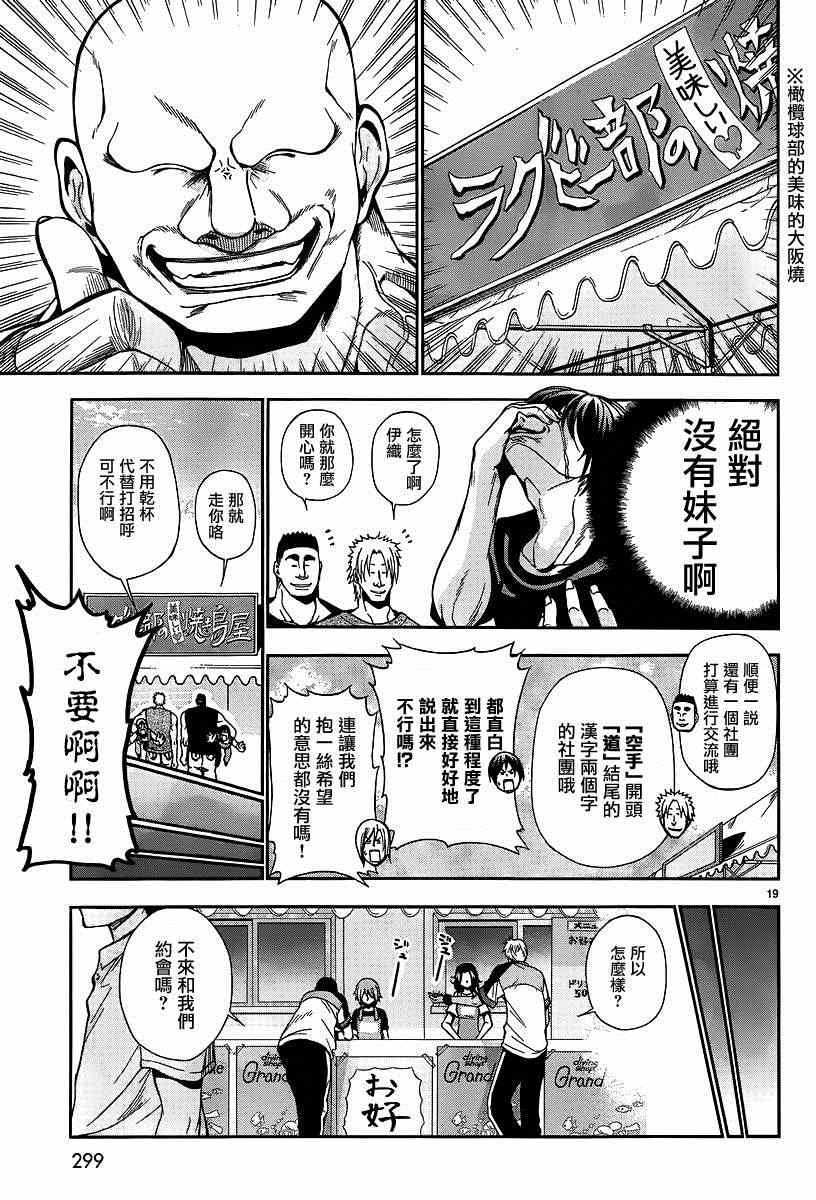 第7话 选美大赛