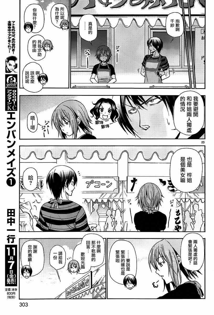 第7话 选美大赛