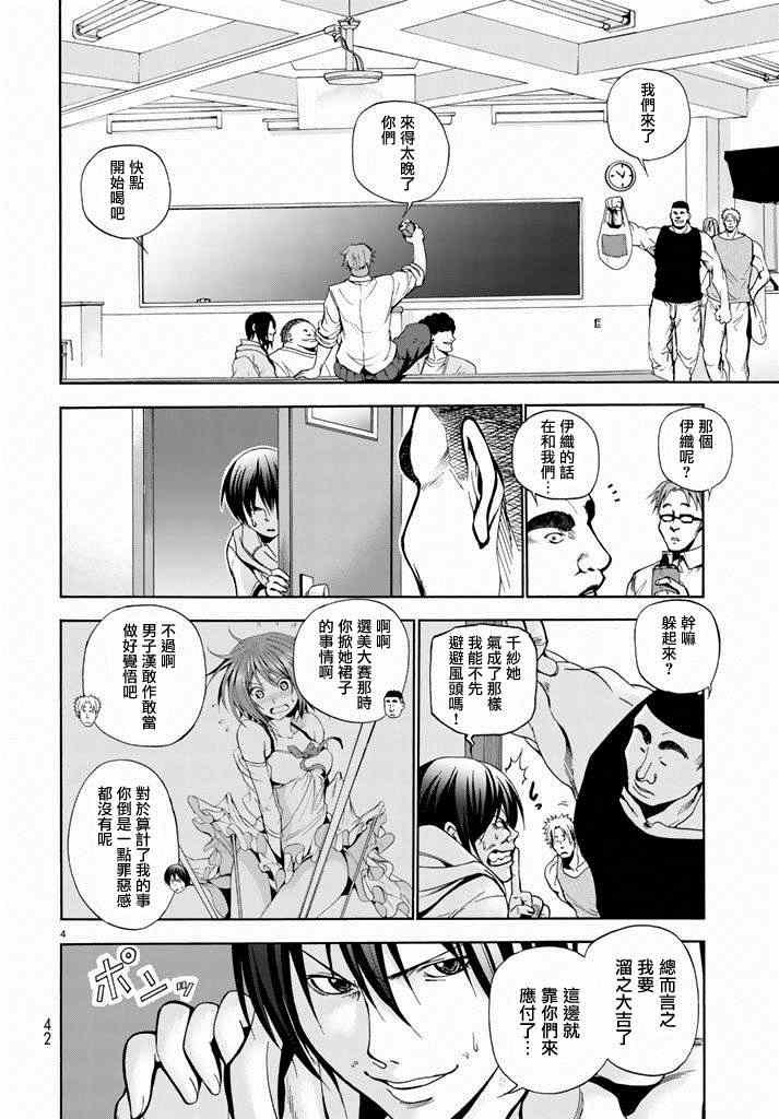 第8话 吊炸男