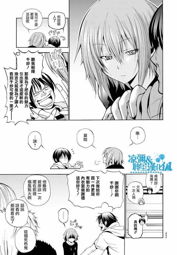 第8话 吊炸男