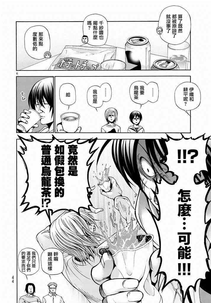 第8话 吊炸男