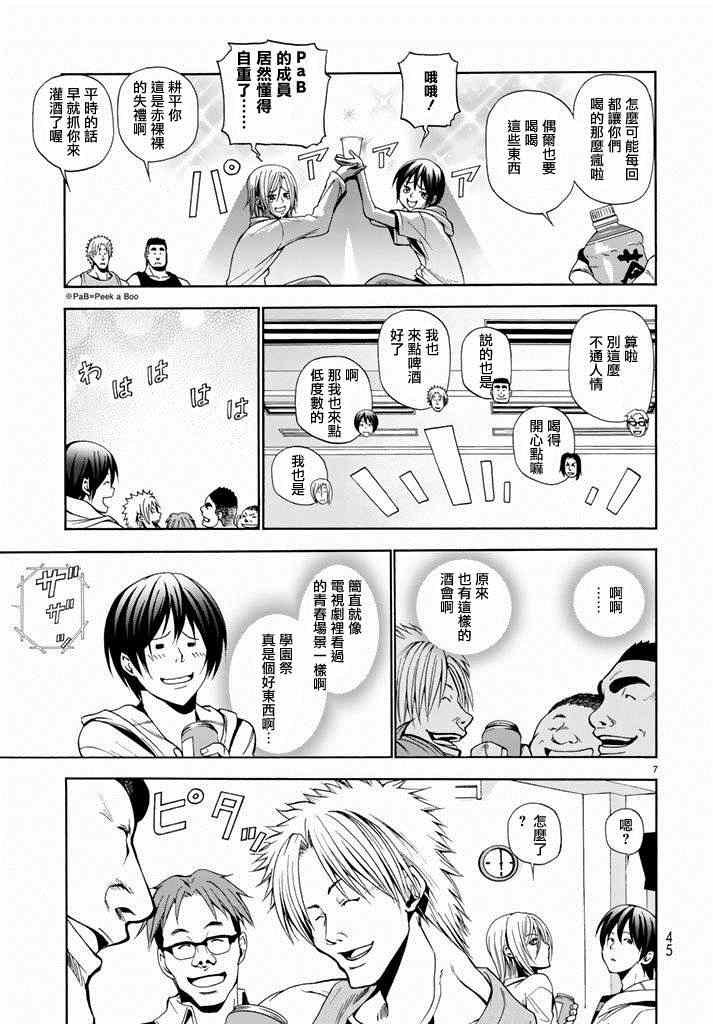 第8话 吊炸男