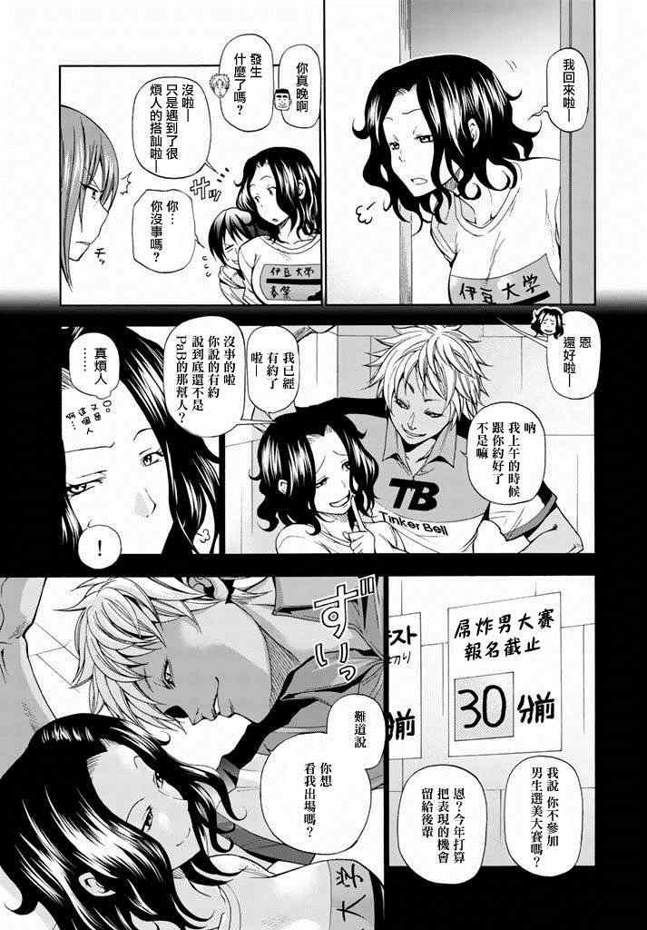 第8话 吊炸男