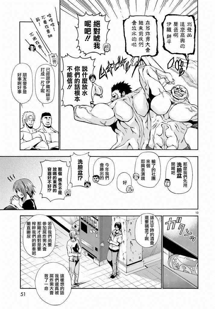 第8话 吊炸男