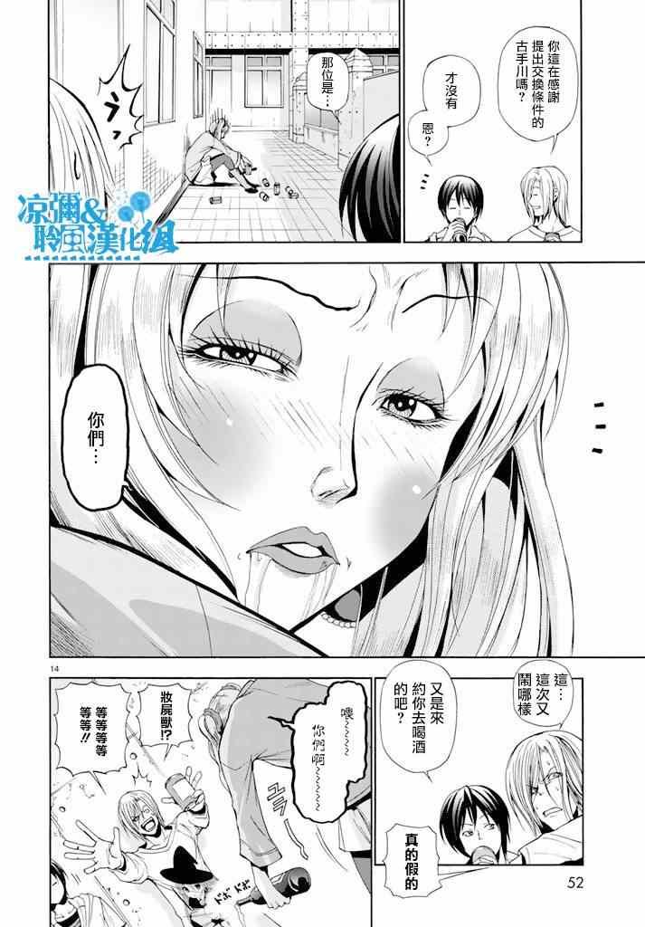 第8话 吊炸男
