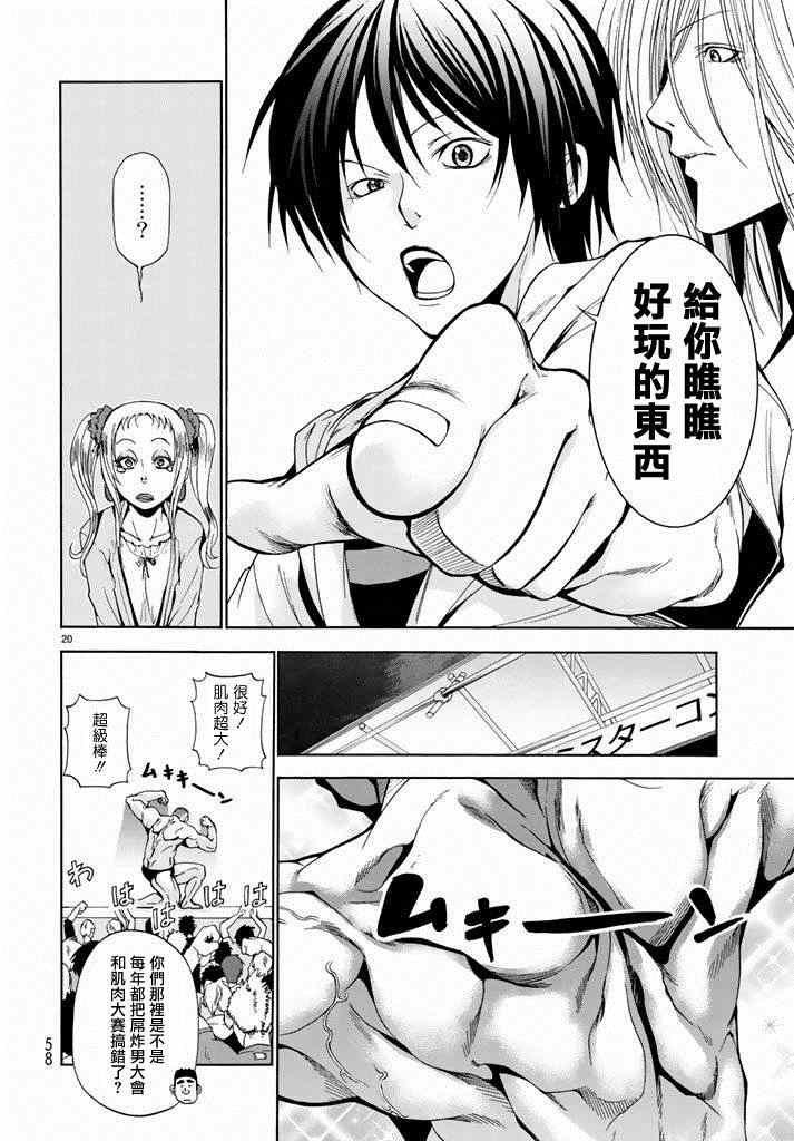 第8话 吊炸男