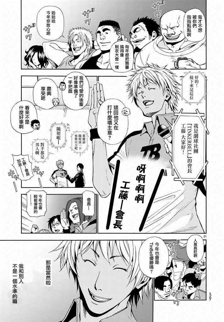 第8话 吊炸男