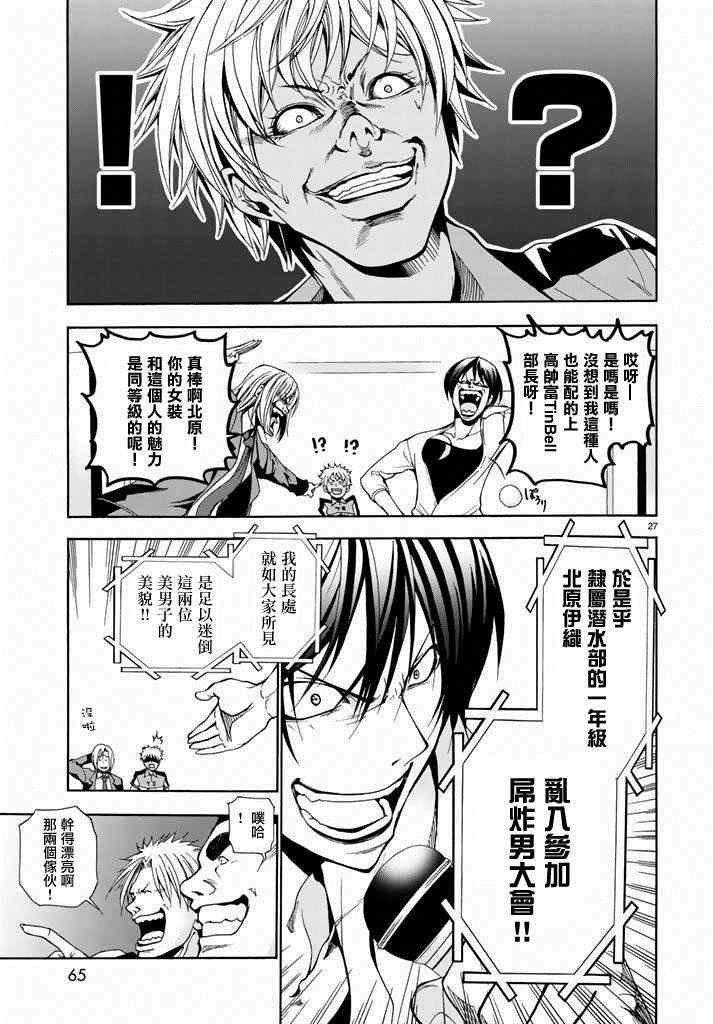 第8话 吊炸男