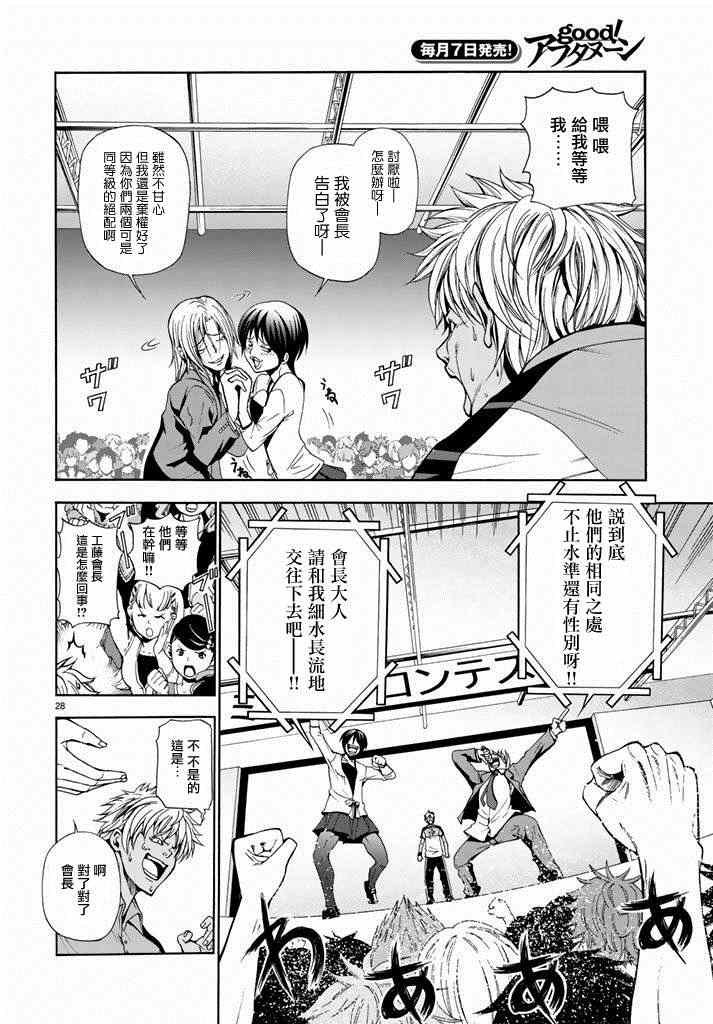 第8话 吊炸男