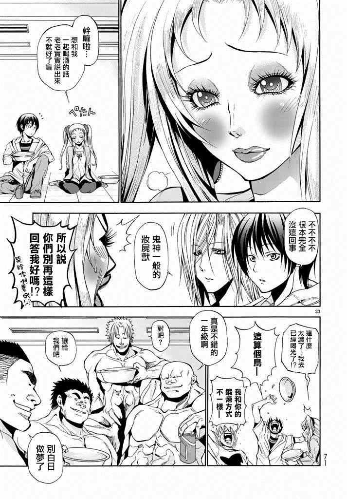 第8话 吊炸男