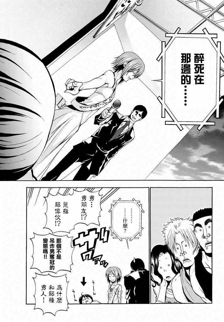 第8话 吊炸男