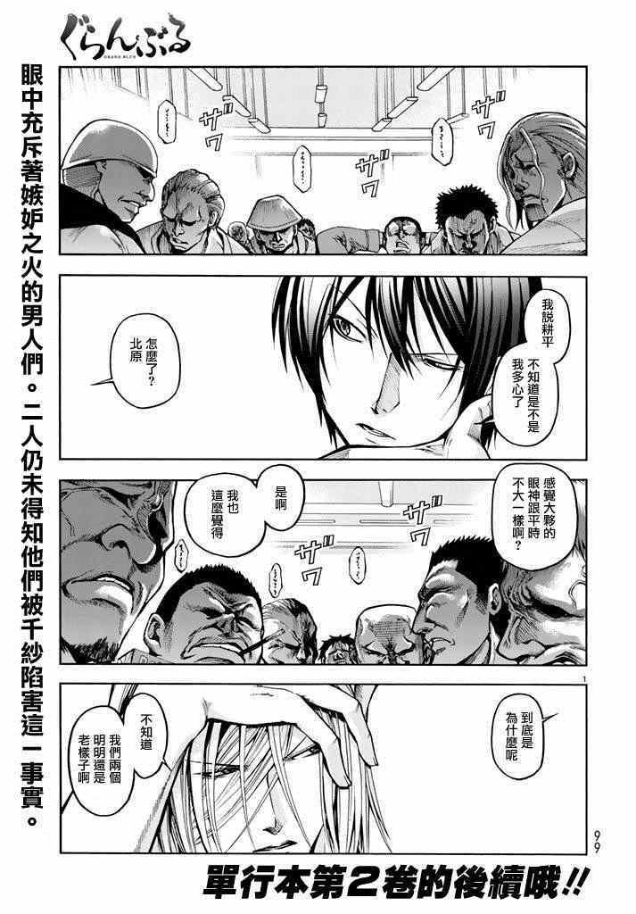 第9话 冤罪事件