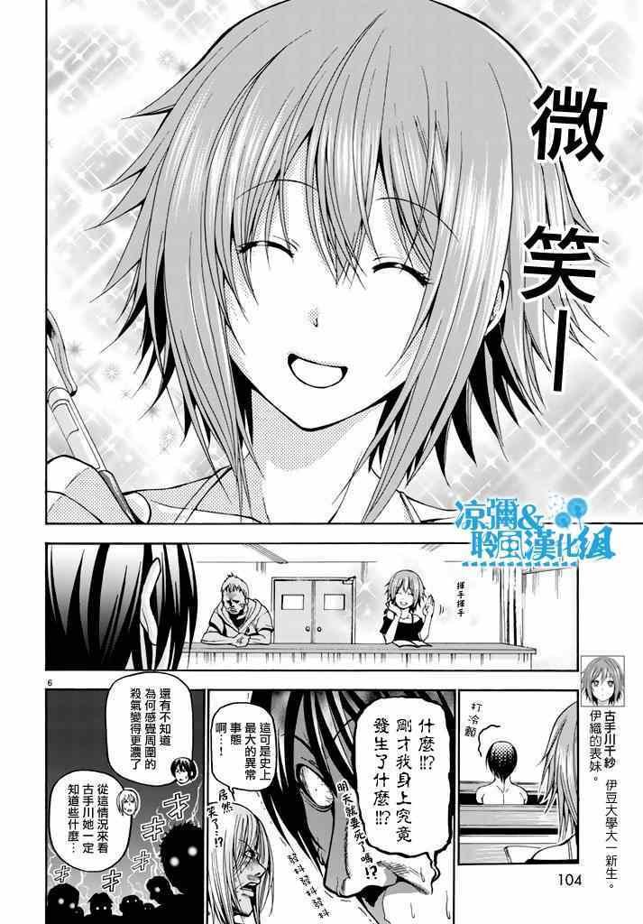 第9话 冤罪事件