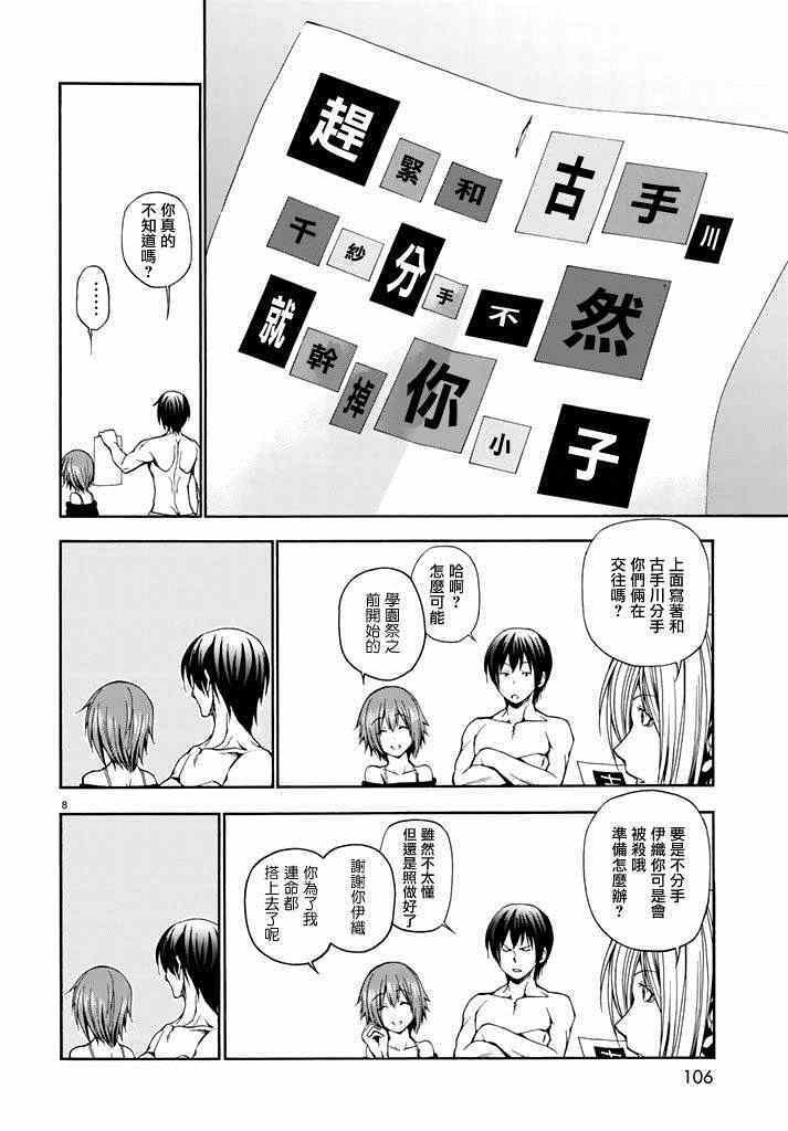 第9话 冤罪事件