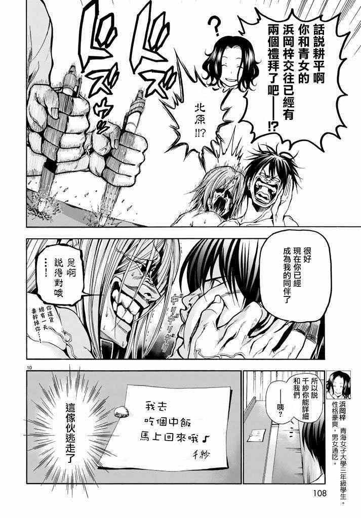 第9话 冤罪事件
