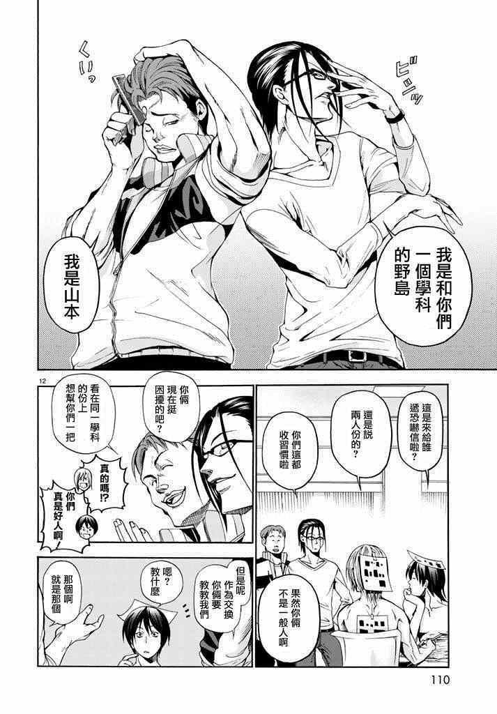 第9话 冤罪事件