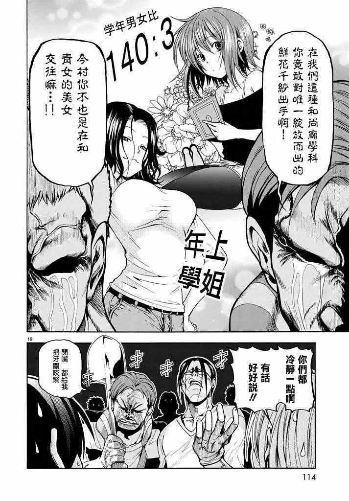 第9话 冤罪事件