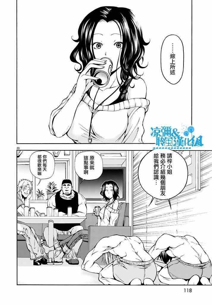 第9话 冤罪事件