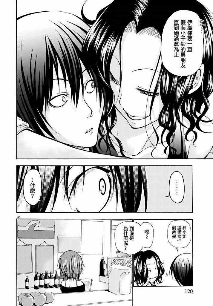 第9话 冤罪事件