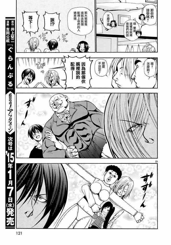 第9话 冤罪事件