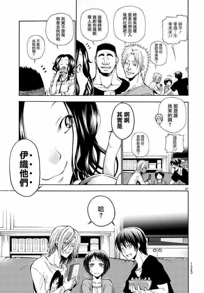 第9话 冤罪事件