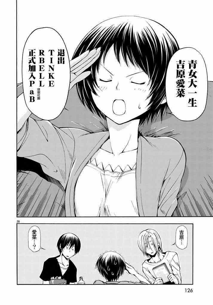 第9话 冤罪事件