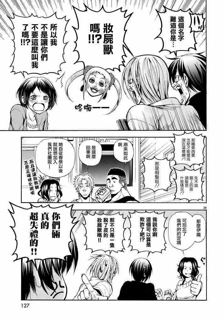 第9话 冤罪事件