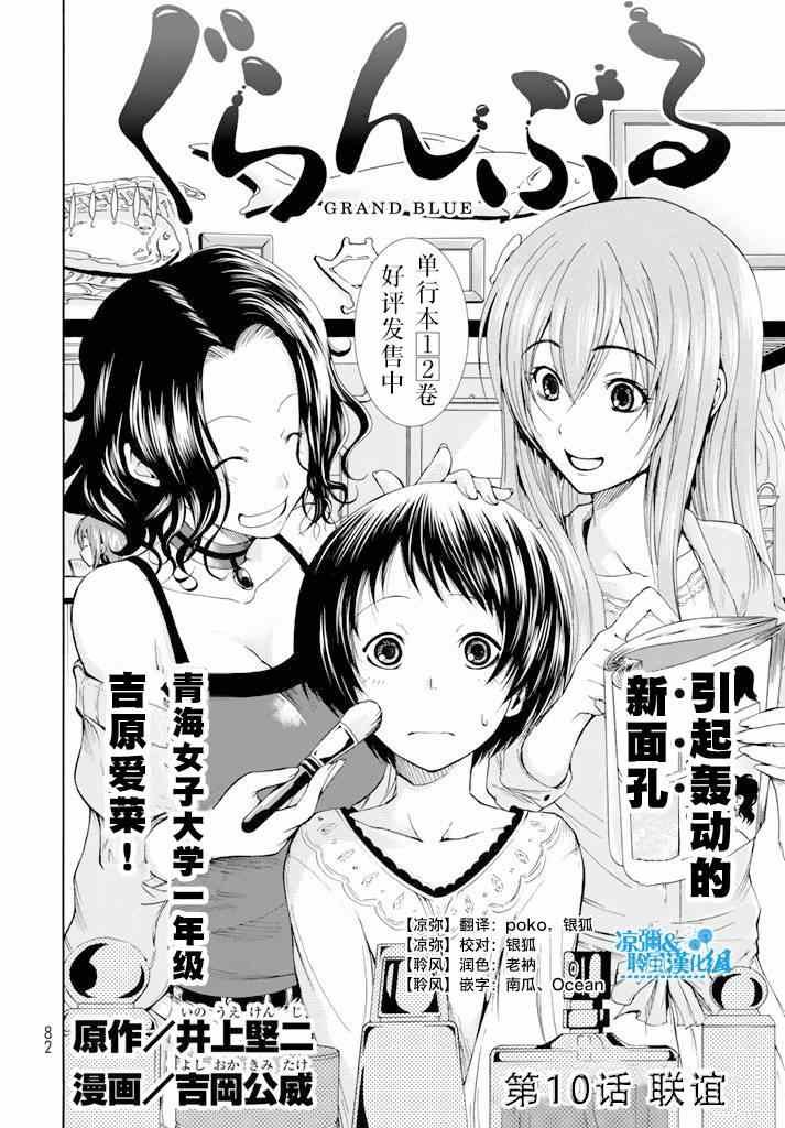 第10话 联谊