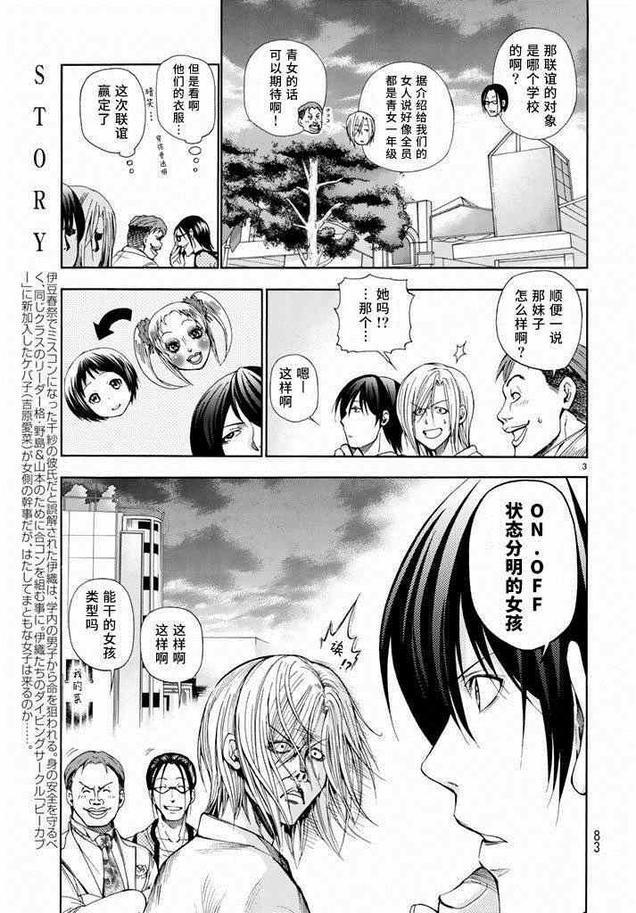 第10话 联谊