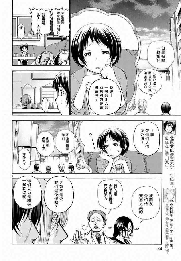 第10话 联谊