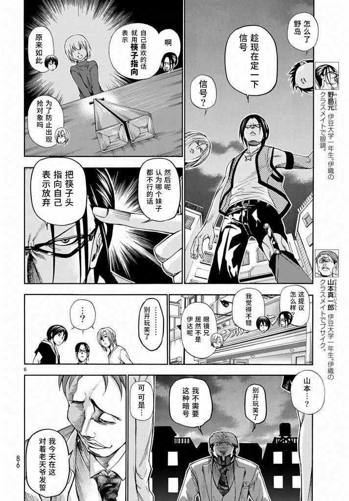 第10话 联谊