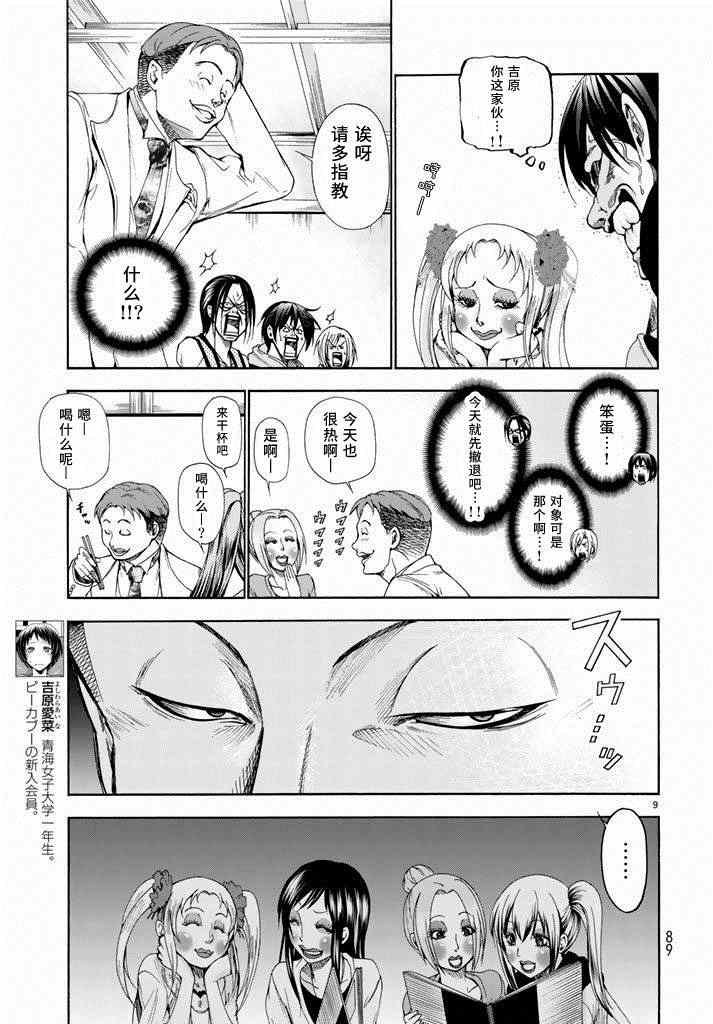 第10话 联谊