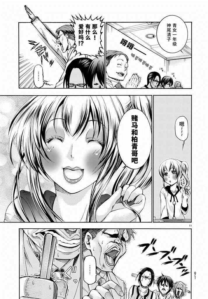 第10话 联谊