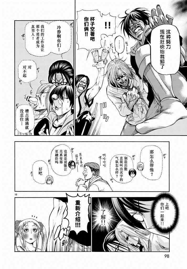 第10话 联谊