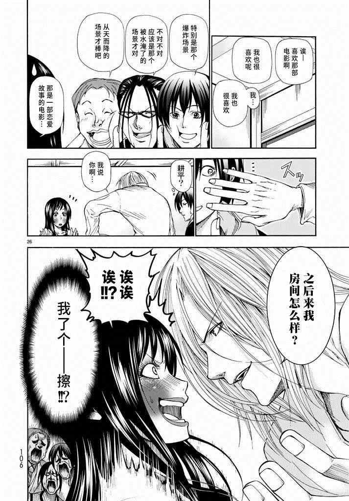 第10话 联谊