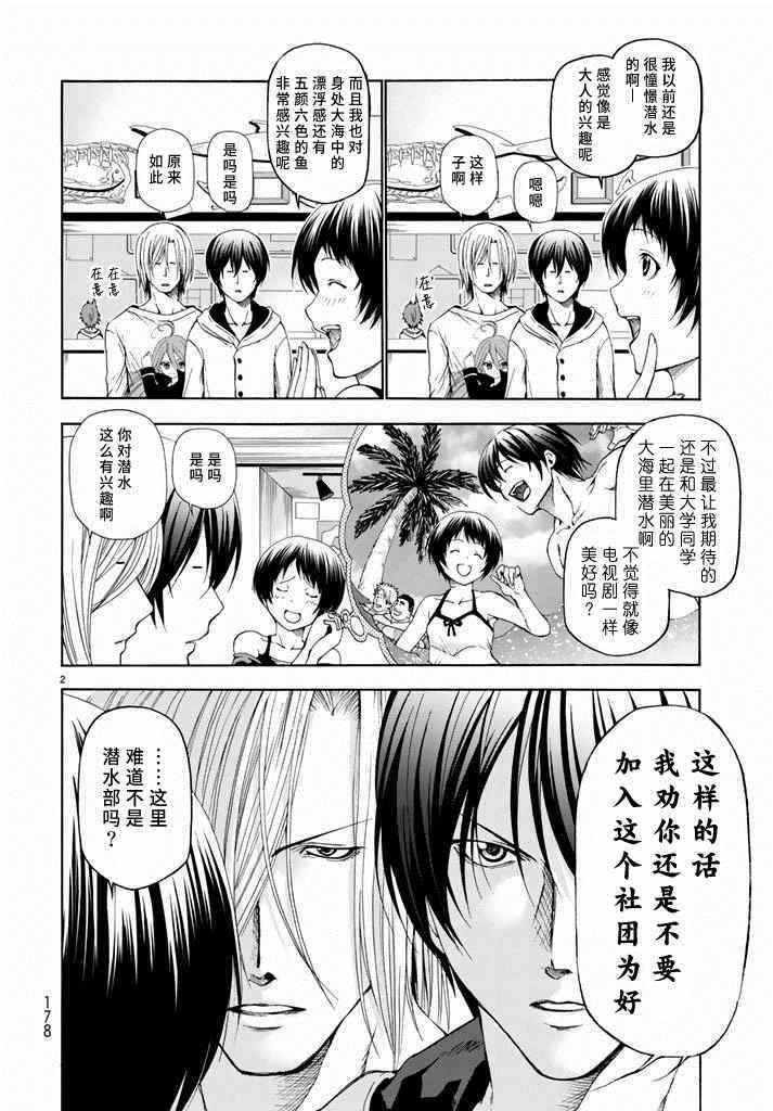 第11话 初次组队