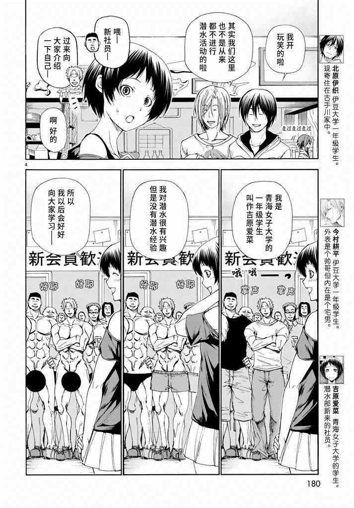 第11话 初次组队