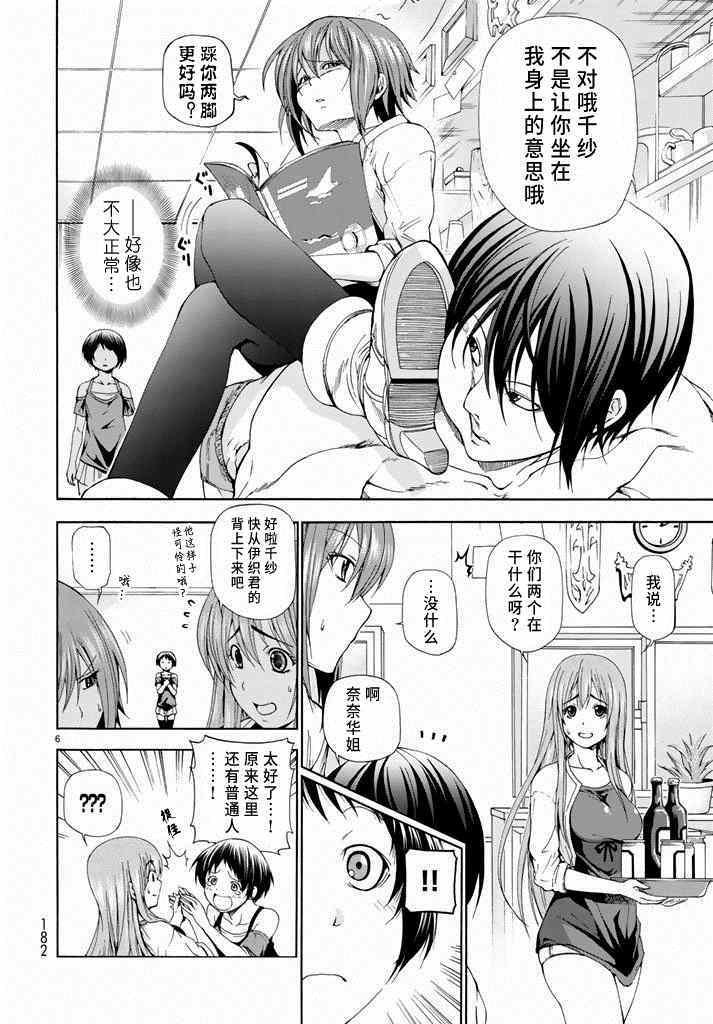 第11话 初次组队