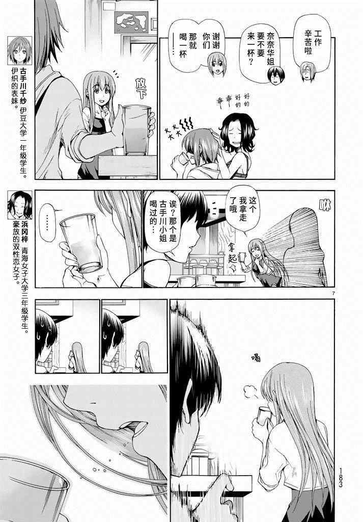 第11话 初次组队