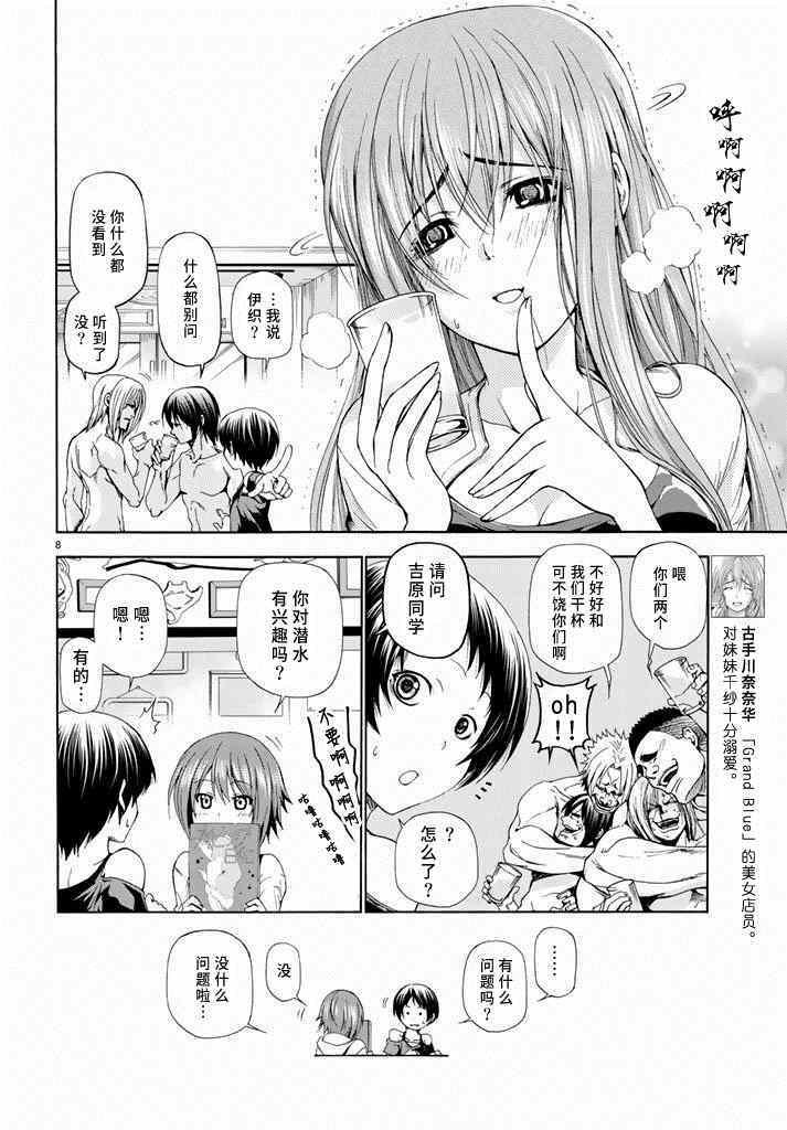 第11话 初次组队