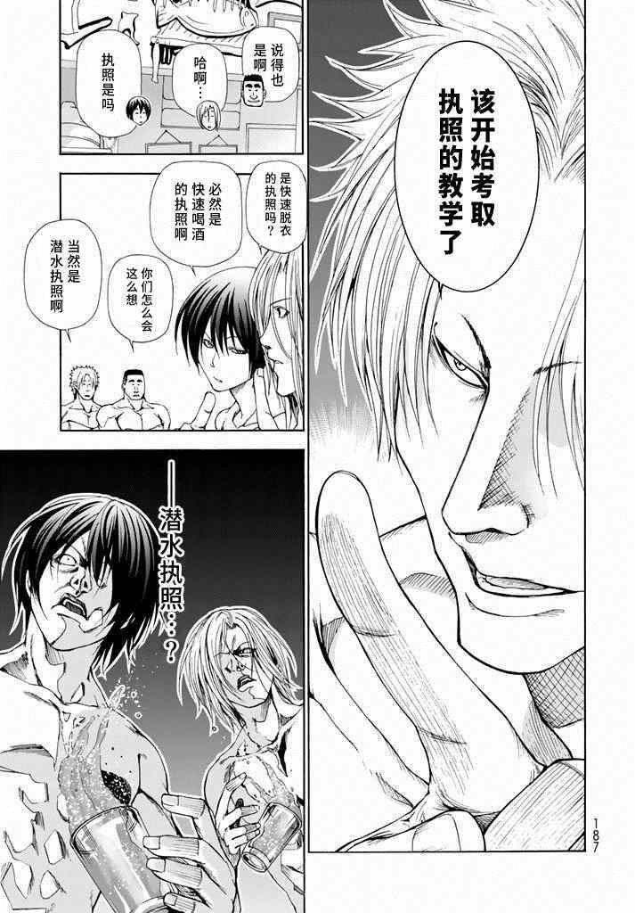 第11话 初次组队