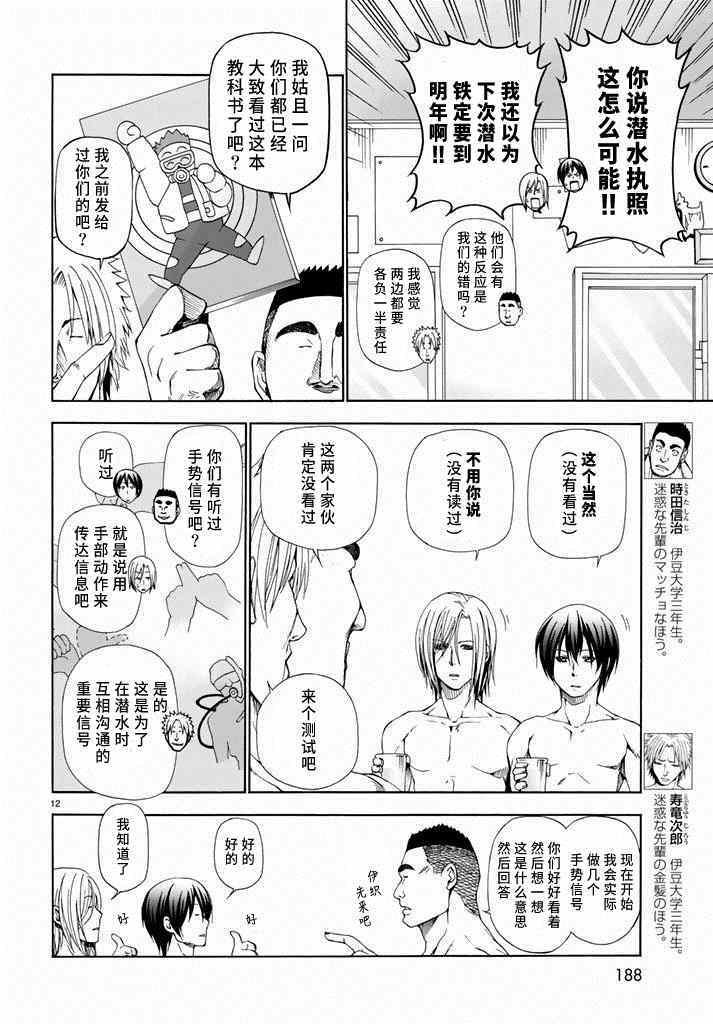 第11话 初次组队