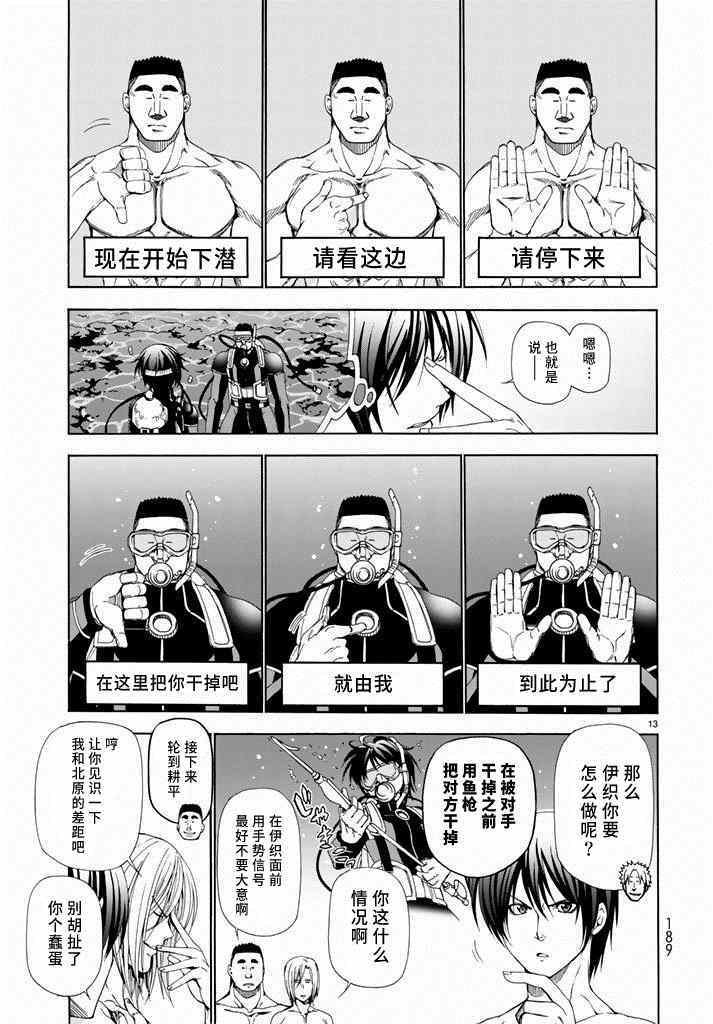 第11话 初次组队