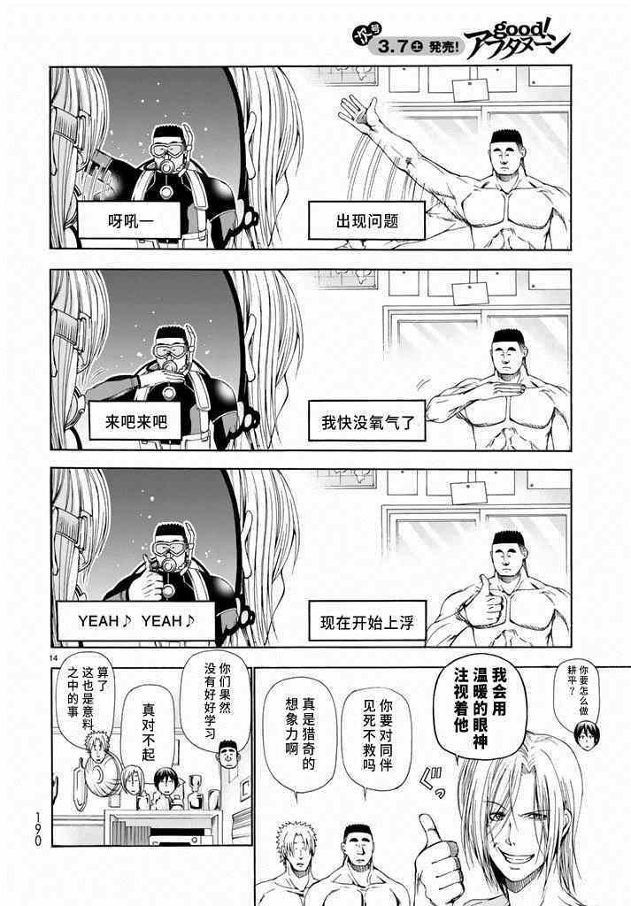 第11话 初次组队